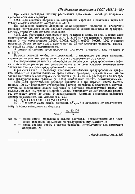 Страница 18 ГОСТ 23581.2-79