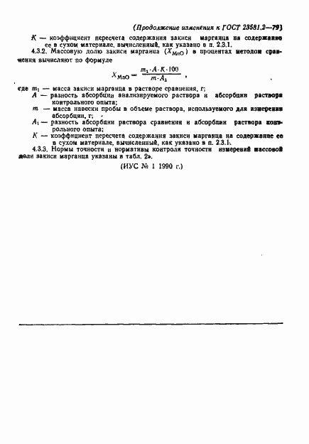 Страница 19 ГОСТ 23581.2-79