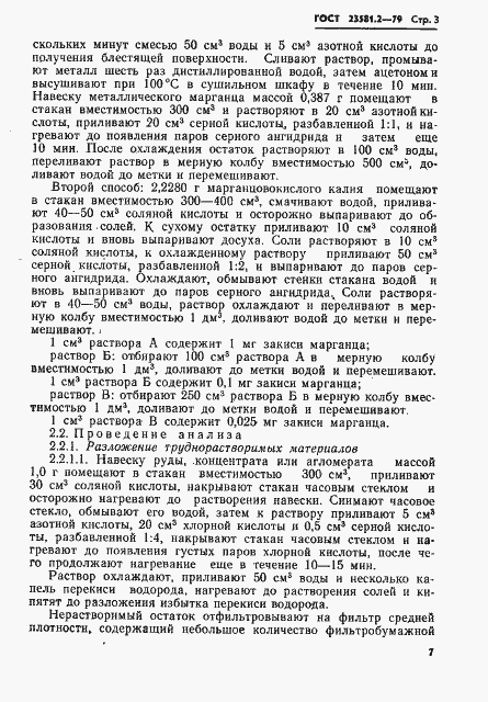 Страница 3 ГОСТ 23581.2-79
