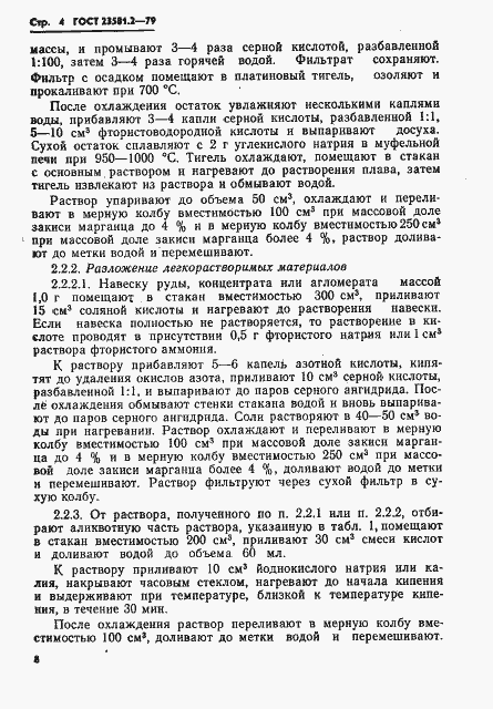 Страница 4 ГОСТ 23581.2-79