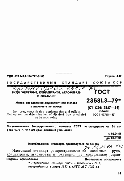 Страница 1 ГОСТ 23581.3-79