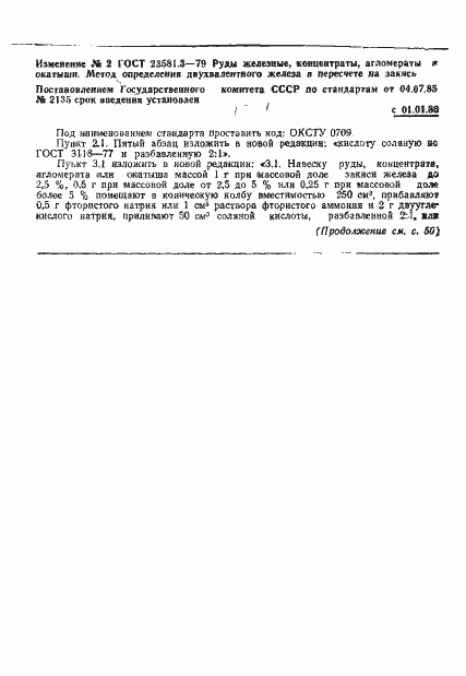 Страница 5 ГОСТ 23581.3-79