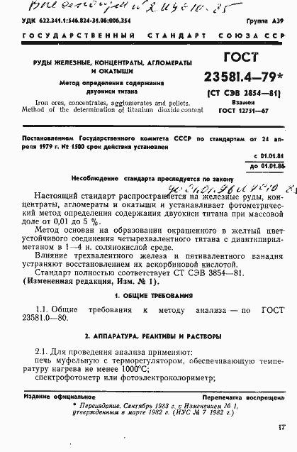 Страница 1 ГОСТ 23581.4-79