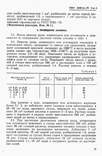 Страница 3 ГОСТ 23581.4-79