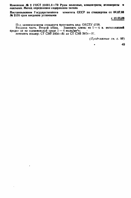 Страница 7 ГОСТ 23581.4-79