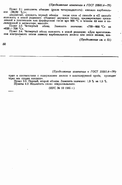 Страница 8 ГОСТ 23581.4-79