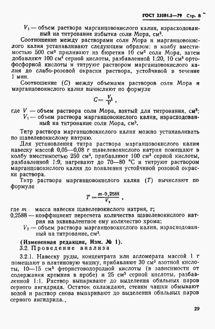 Страница 8 ГОСТ 23581.5-79
