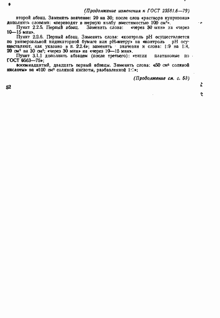 Страница 10 ГОСТ 23581.6-79