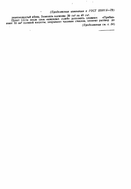 Страница 11 ГОСТ 23581.6-79