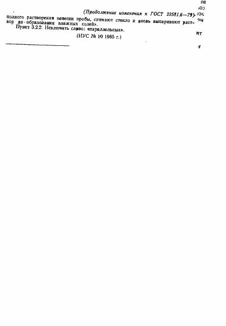 Страница 12 ГОСТ 23581.6-79