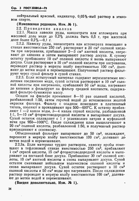 Страница 3 ГОСТ 23581.6-79