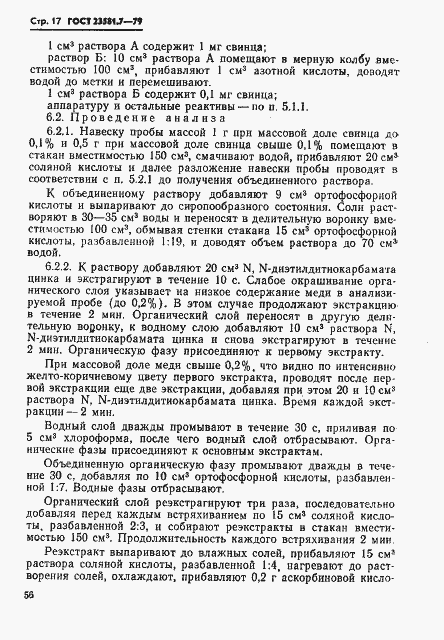 Страница 17 ГОСТ 23581.7-79