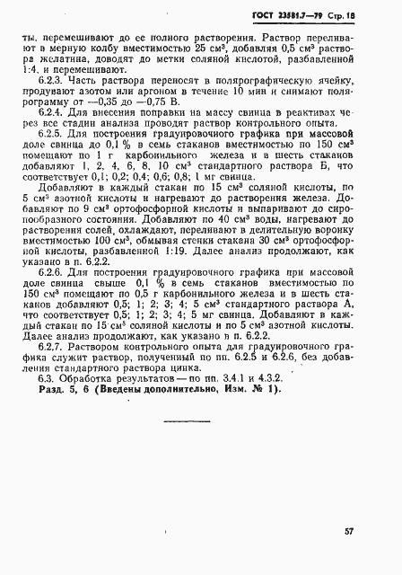 Страница 18 ГОСТ 23581.7-79