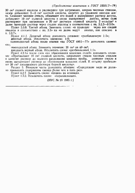 Страница 20 ГОСТ 23581.7-79