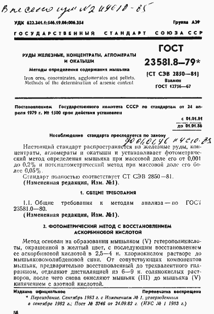 Страница 1 ГОСТ 23581.8-79