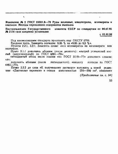 Страница 11 ГОСТ 23581.8-79