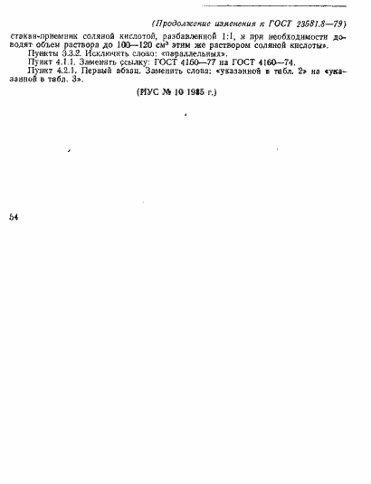 Страница 12 ГОСТ 23581.8-79