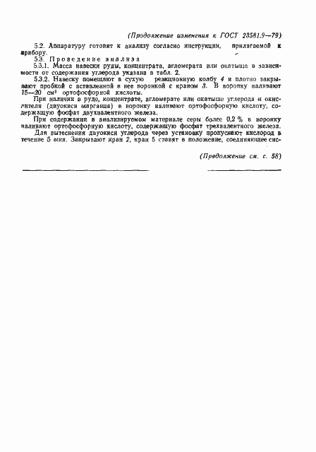 Страница 17 ГОСТ 23581.9-79