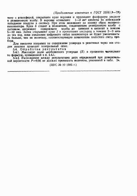 Страница 18 ГОСТ 23581.9-79