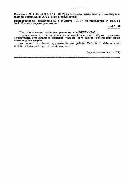 Страница 8 ГОСТ 23581.10-79