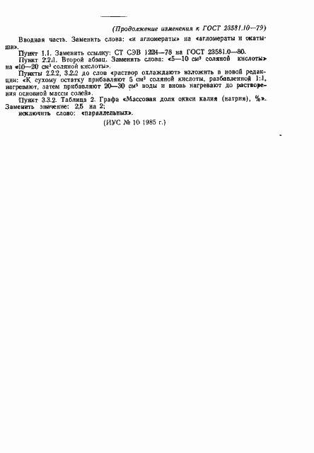 Страница 9 ГОСТ 23581.10-79
