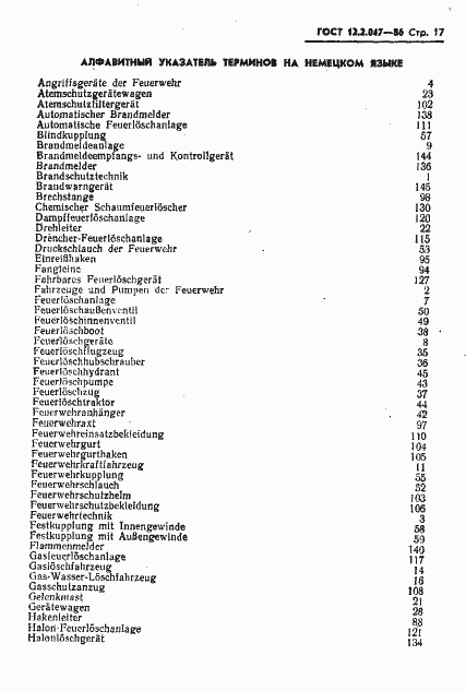Страница 19 ГОСТ 12.2.047-86