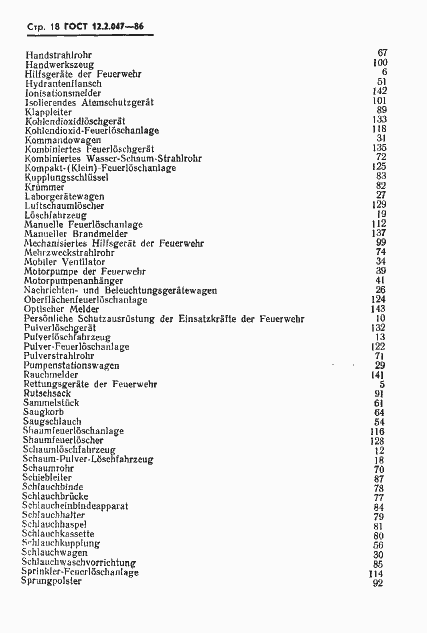Страница 20 ГОСТ 12.2.047-86
