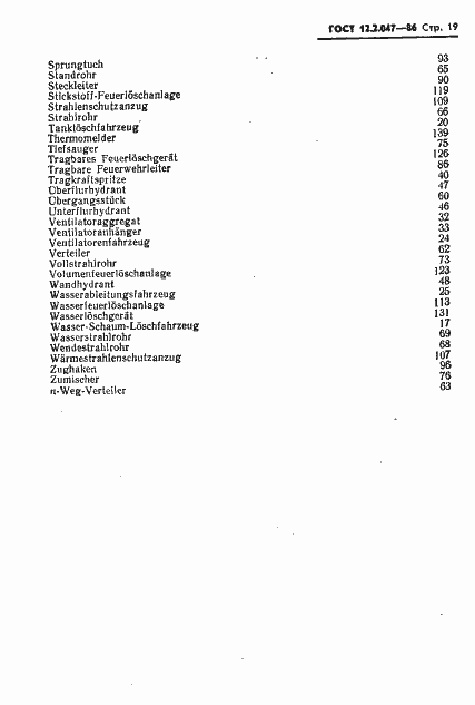 Страница 21 ГОСТ 12.2.047-86