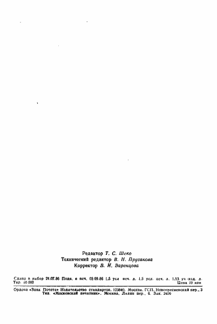 Страница 22 ГОСТ 12.2.047-86