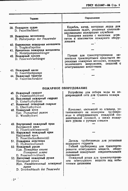 Страница 7 ГОСТ 12.2.047-86