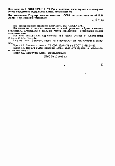 Страница 5 ГОСТ 23581.11-79