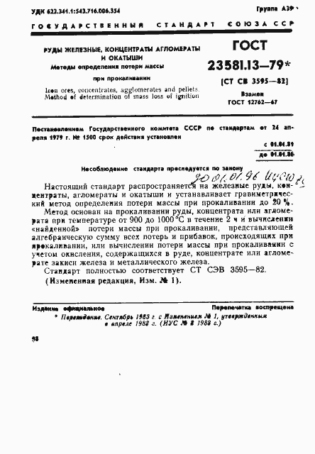 Страница 1 ГОСТ 23581.13-79