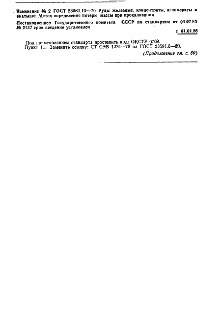 Страница 4 ГОСТ 23581.13-79