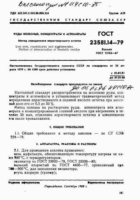 Страница 1 ГОСТ 23581.14-79