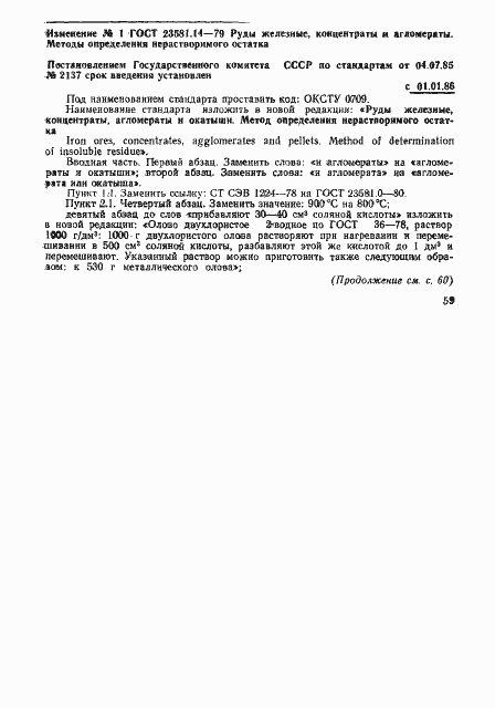 Страница 5 ГОСТ 23581.14-79