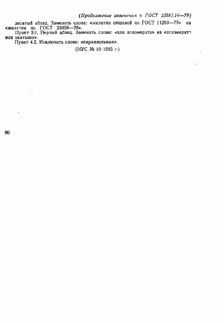 Страница 6 ГОСТ 23581.14-79
