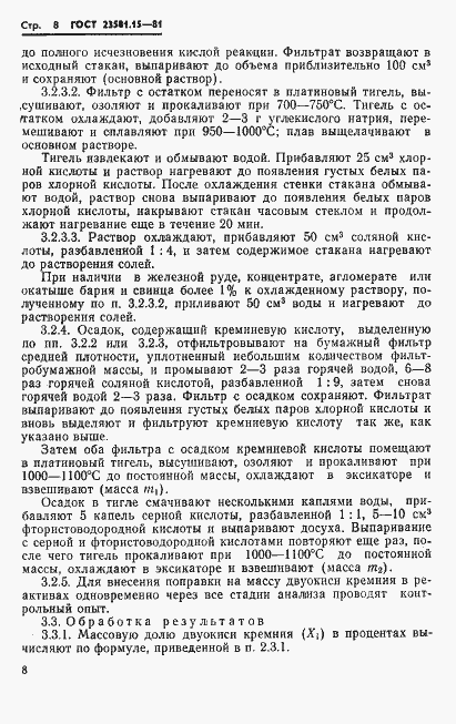 Страница 10 ГОСТ 23581.15-81