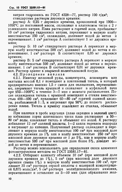 Страница 12 ГОСТ 23581.15-81