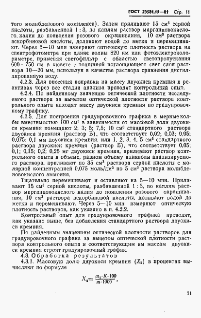 Страница 13 ГОСТ 23581.15-81