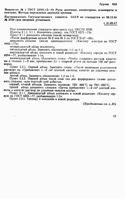 Страница 15 ГОСТ 23581.15-81
