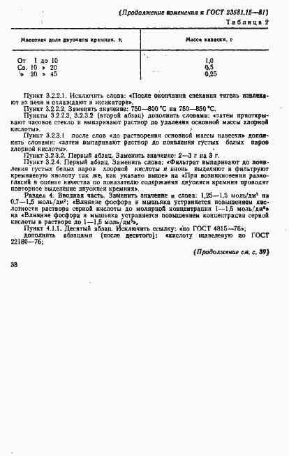 Страница 16 ГОСТ 23581.15-81