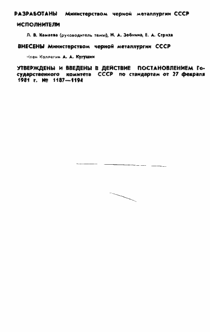 Страница 2 ГОСТ 23581.15-81