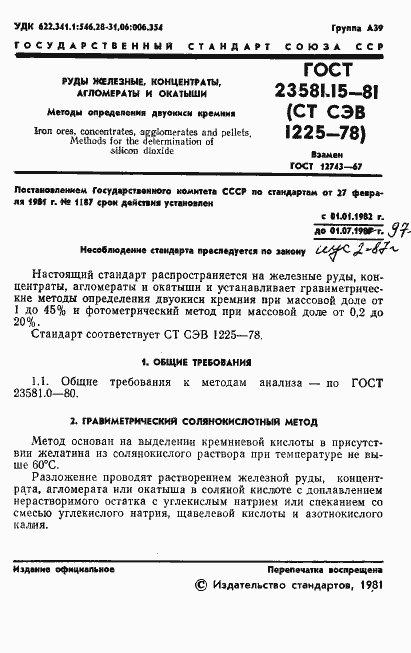 Страница 3 ГОСТ 23581.15-81