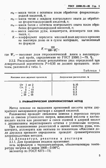 Страница 7 ГОСТ 23581.15-81