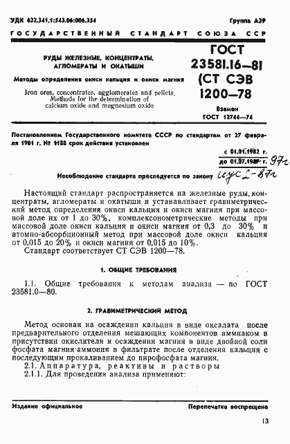 Страница 1 ГОСТ 23581.16-81