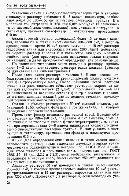 Страница 10 ГОСТ 23581.16-81