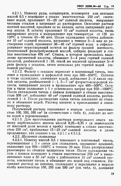 Страница 19 ГОСТ 23581.16-81