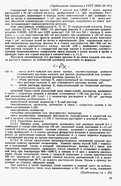 Страница 24 ГОСТ 23581.16-81