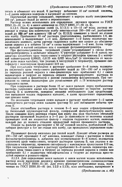 Страница 25 ГОСТ 23581.16-81