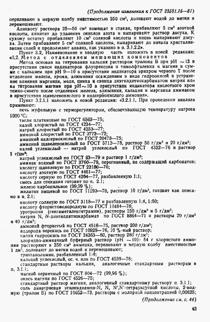 Страница 26 ГОСТ 23581.16-81
